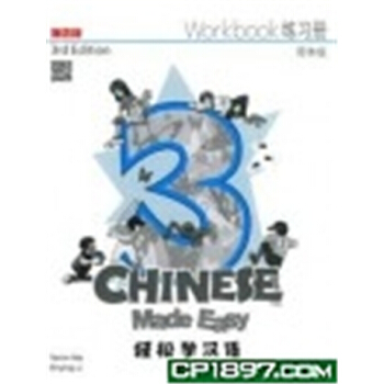 【港颱原版進口】輕鬆學漢語（第三版）簡體練習冊三 pdf epub mobi 電子書 下載