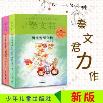 全新正版 男生贾里全传+女生贾梅全传共2册 (限量珍藏版) 秦文君作品校园推荐必读图书 pdf epub mobi 电子书 下载