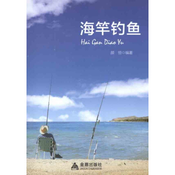 海竿釣魚 pdf epub mobi 電子書 下載