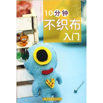 10分鍾不織布入門 pdf epub mobi 電子書 下載