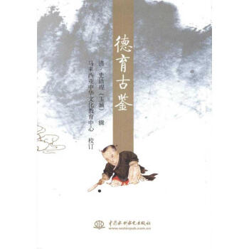 德育古鑒 pdf epub mobi 電子書 下載