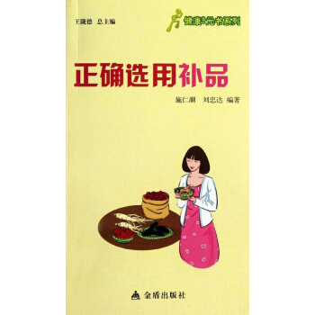 正確選用補品 pdf epub mobi 電子書 下載