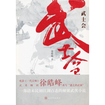武士会 pdf epub mobi 电子书 下载