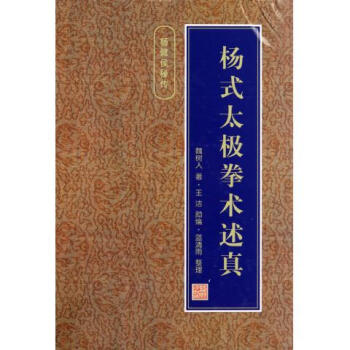 杨式太极拳术述真(精) pdf epub mobi 电子书 下载