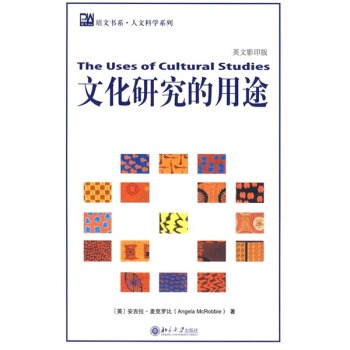 文化研究的用途(英文影印版)