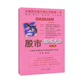 股市操練大全(第二冊)//中國股市操作強化訓練第一書 pdf epub mobi 電子書 下載