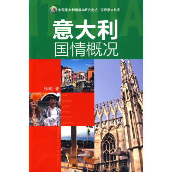 意大利國情概況 pdf epub mobi 電子書 下載
