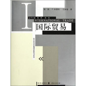 国际贸易 pdf epub mobi 电子书 下载
