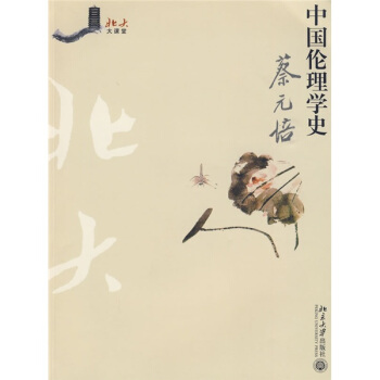 中国伦理学史 pdf epub mobi 电子书 下载