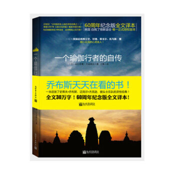 一個瑜伽行者的自傳 pdf epub mobi 電子書 下載