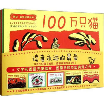 100万只猫:全5卷 pdf epub mobi 电子书 下载