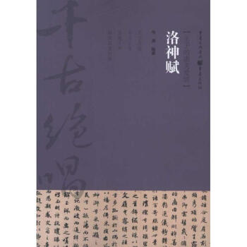 洛神賦 pdf epub mobi 電子書 下載