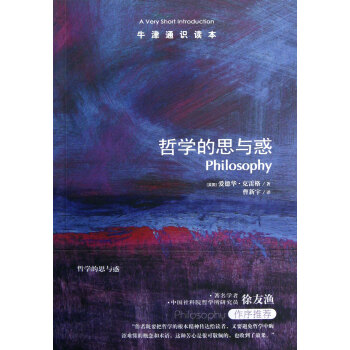 哲學的思與惑/牛津通識讀本 pdf epub mobi 電子書 下載