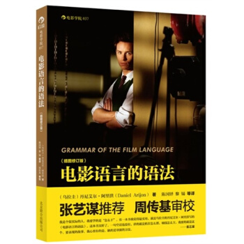 電影語言的語法(插圖修訂版)