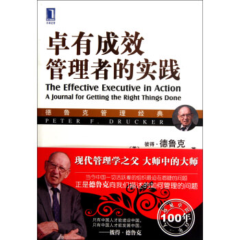 卓有成效管理者的實踐(德魯剋管理經典) pdf epub mobi 電子書 下載