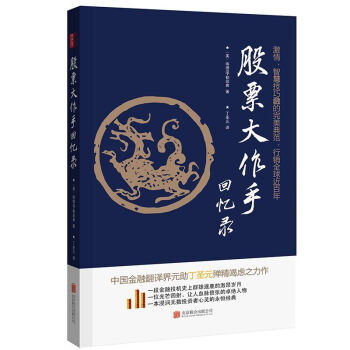 股票大作手回忆录(修订版) pdf epub mobi 电子书 下载