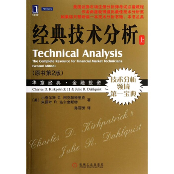 经典技术分析(原书第2版上) pdf epub mobi 电子书 下载