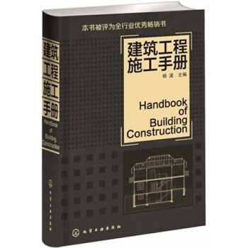 建筑工程施工手册(精) 建筑工程人员**用书 pdf epub mobi 电子书 下载