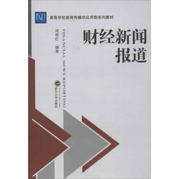 财经新闻报道 pdf epub mobi 电子书 下载