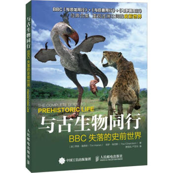 與古生物同行 pdf epub mobi 電子書 下載