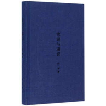 常識與通識 pdf epub mobi 電子書 下載