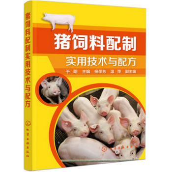 猪饲料配制实用技术与配方 pdf epub mobi 电子书 下载