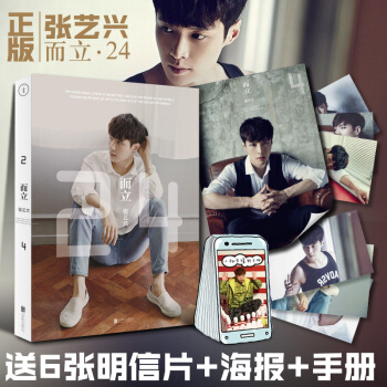 正版赠海报/明信片/手册 而立·24 张艺兴LAY限量版 首次记录成长点滴 明星传记 pdf epub mobi 电子书 下载