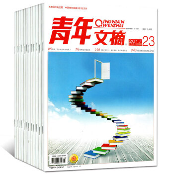 青年文摘雜誌10本打包2017年6/8/13/15-20/22/23/24期連期文學文摘過期刊 pdf epub mobi 電子書 下載