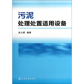 汙泥處理處置適用設備
