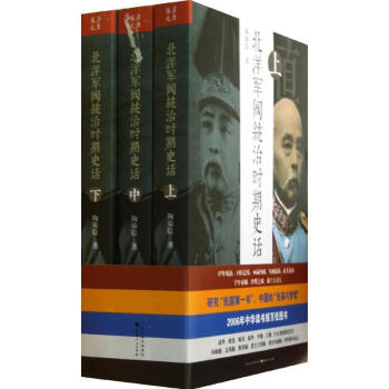 北洋军阀统治时期史话(上中下) pdf epub mobi 电子书 下载