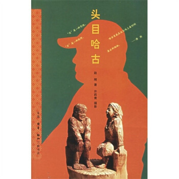 头目哈古 pdf epub mobi 电子书 下载