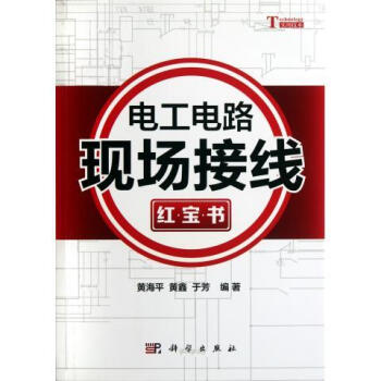 [按需印刷] 電工電路現場接綫紅寶書 pdf epub mobi 電子書 下載