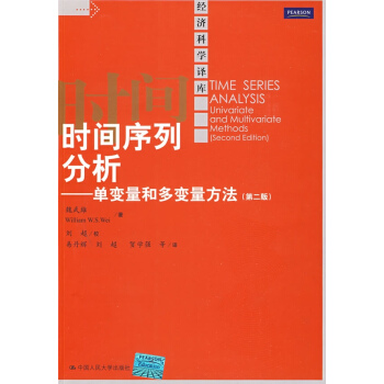时间序列分析-单变量和多变量方法(第2版) pdf epub mobi 电子书 下载