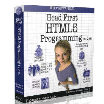 Head First HTML5 Programming(中文版) pdf epub mobi 電子書 下載