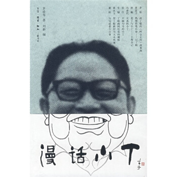 漫話小丁 pdf epub mobi 電子書 下載