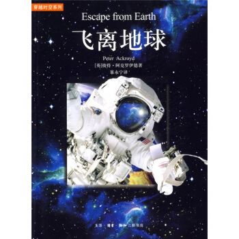 飞离地球 pdf epub mobi 电子书 下载