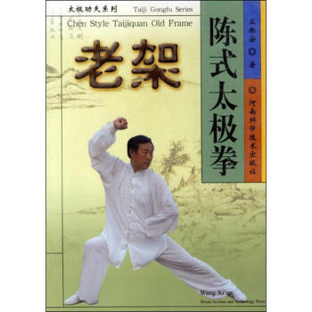 陈氏太极拳老架 pdf epub mobi 电子书 下载