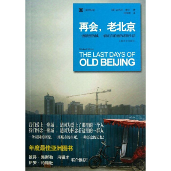 再會老北京 pdf epub mobi 電子書 下載