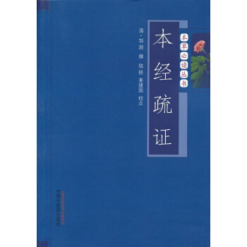 本经疏证 pdf epub mobi 电子书 下载
