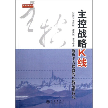 主控戰略K綫(第2版)