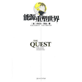 能源重塑世界(精裝本套裝上下冊) pdf epub mobi 電子書 下載