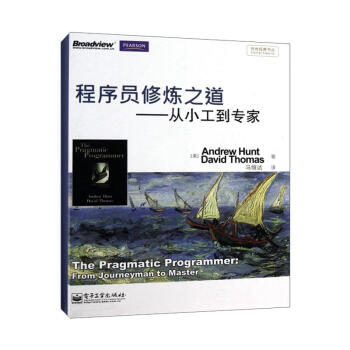 程序員修煉之道——從小工到專傢