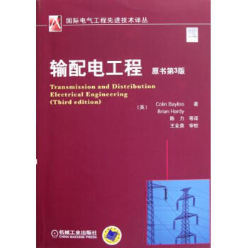 輸配電工程(原書第3版)/國際電氣工程先進技術譯叢 pdf epub mobi 電子書 下載