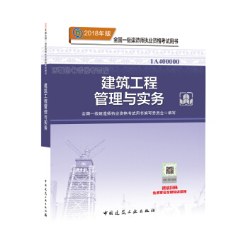 現貨速發 一級建造師2018年教材 建築工程管理與實務 2018一建 pdf epub mobi 電子書 下載