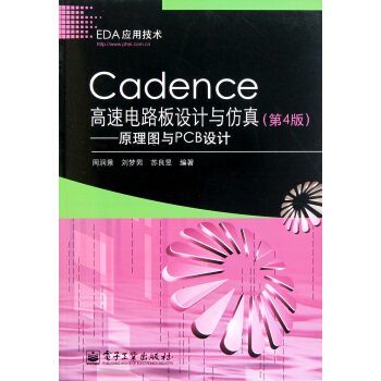 Cadence高速電路闆設計與仿真(第4版原理圖與PCB設計EDA應用技術) pdf epub mobi 電子書 下載