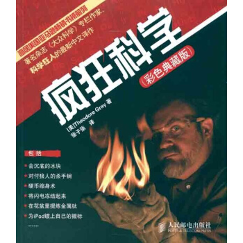 瘋狂科學(彩色典藏版) pdf epub mobi 電子書 下載