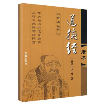 道德經 pdf epub mobi 電子書 下載