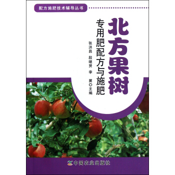 北方果树专用肥配方与施肥/配方施肥技术辅导丛书 pdf epub mobi 电子书 下载