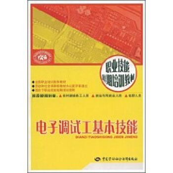 電子調試工基本技能 pdf epub mobi 電子書 下載
