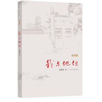 我与地坛(纪念版) pdf epub mobi 电子书 下载
